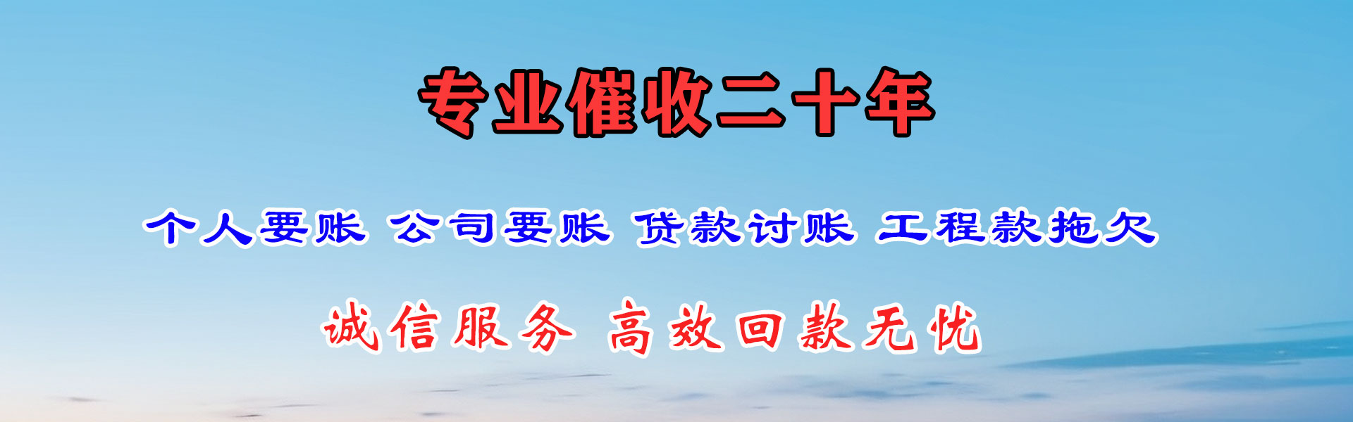 边坝讨债公司