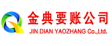 边坝金典收账公司